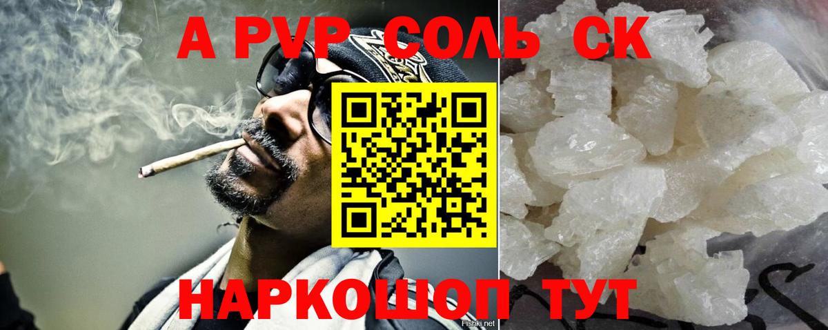 A-PVP мука Обнинск