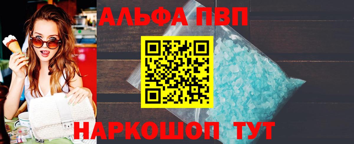 Обнинск  А ПВП  Вход с VPN  Alpha PVP Crystall  А ПВП мука 