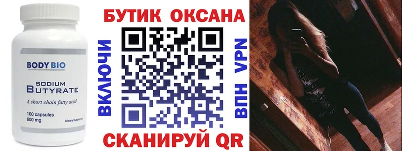 купить наркотики сайты  Обнинск  Бутират бутик 