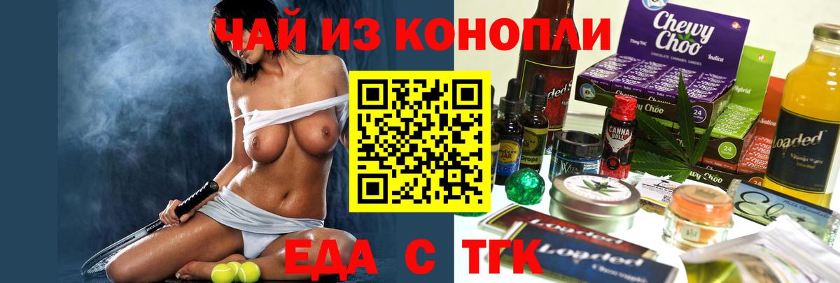 Еда ТГК конопля  Вход с VPN  Обнинск 