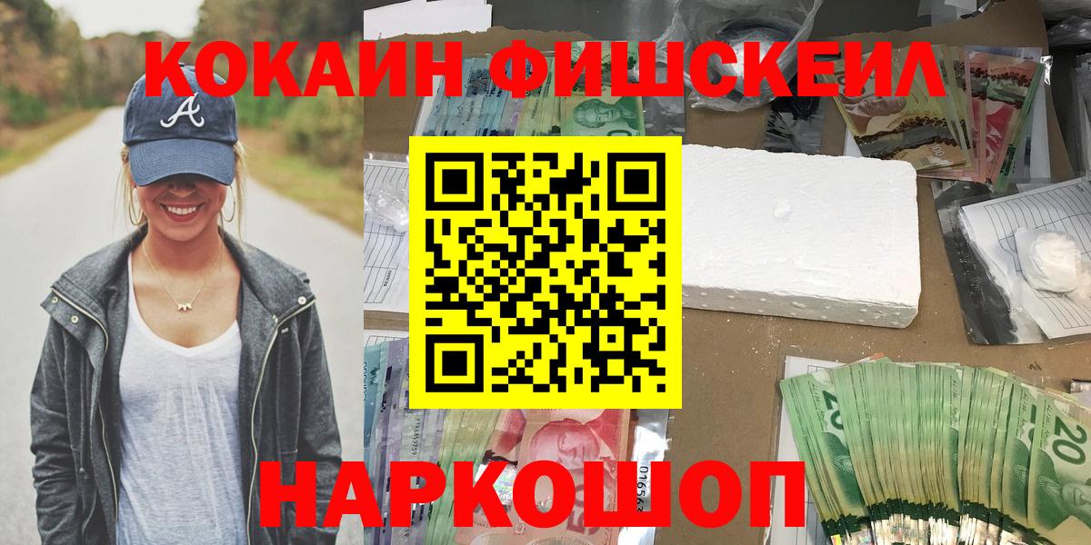 COCAIN Fish Scale Обнинск