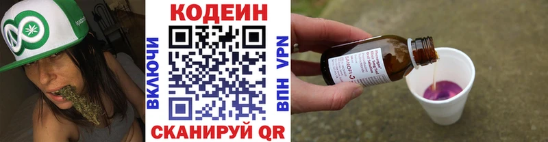 Codein напиток Lean (лин)  Обнинск 