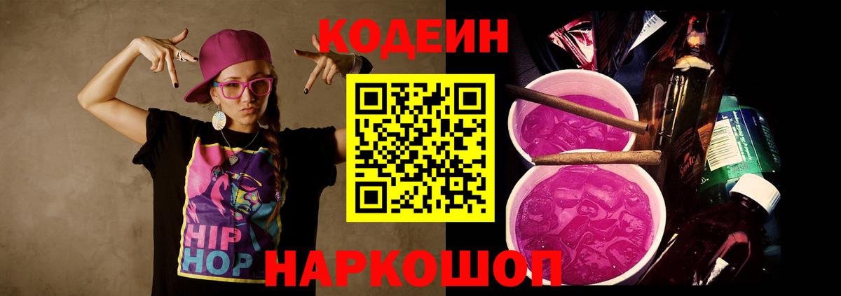 Обнинск  Кодеиновый сироп Lean напиток Lean (лин)  Кодеиновый сироп Lean Purple Drank  закладки  Вход с VPN 