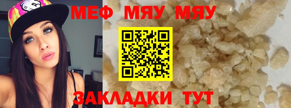 МЕГА онион  Мефедрон  Вход с VPN  Меф кристаллы  Мефедрон мяу мяу  Обнинск 