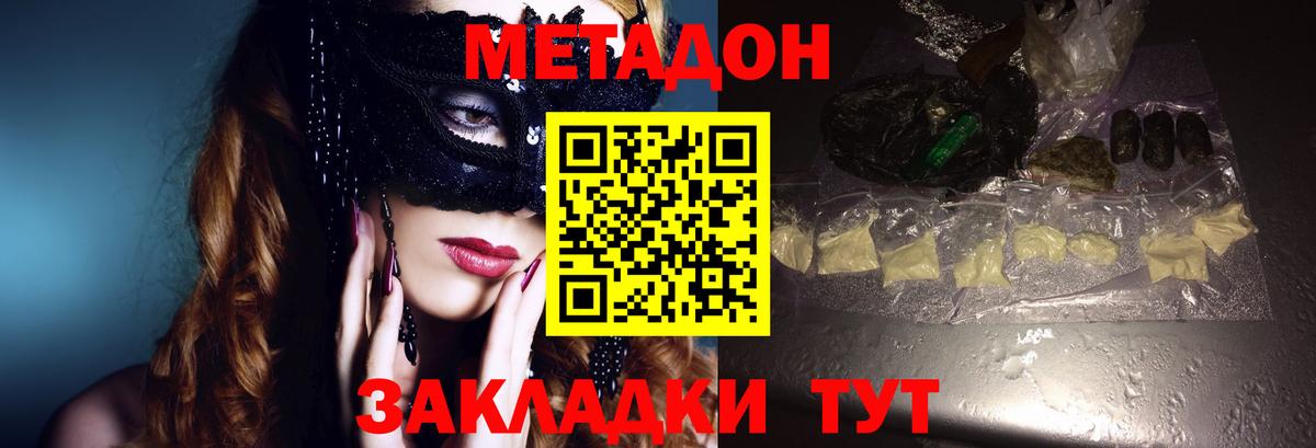 МЕТАДОН белоснежный  Вход с VPN  Обнинск 